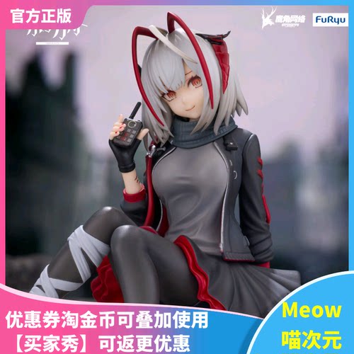 【Meow】FuRyu W 泡面压 明日方舟 W 能量联结Ver. 景品手办 现货