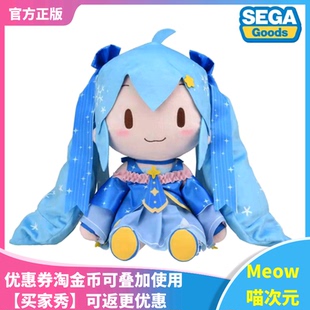 【Meow】现货SEGA 初音未来 雪未来fufu 2017雪fufu 星空毛绒玩偶