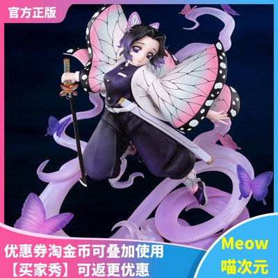 【Meow】现货 FiguartsZERO 鬼灭之刃 蝴蝶忍虫之呼吸 正版 手办