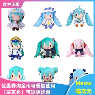 深海 Meow 现货 公式 蝴蝶结 服fufu 包邮 公仔 仙鹤 星空 初音