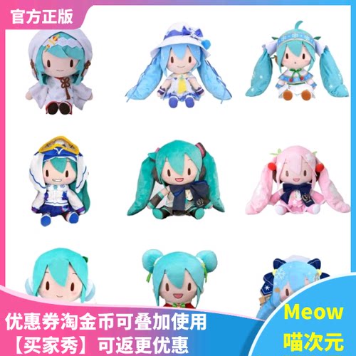 fufuV家玩偶SEGA毛绒初音现货娃