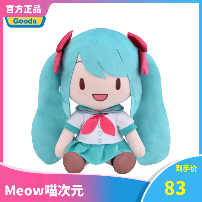 【Meow】现货SEGA初音未来 miku校服 16周年 fufu毛绒玩偶趴趴