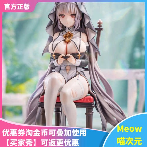 【Meow】现货 Solarain 阿尔维纳 修女ver.青时雨  1/7  手办