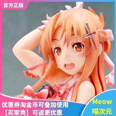【Meow】正版现货 Stronger 刀剑神域 亚丝娜 偶像 手办