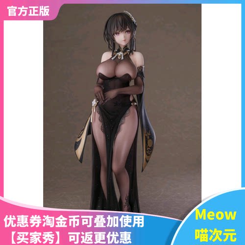 【Meow】正版现货 AniGame 碧蓝航线 镇海 奇奢华苑 游戏周边手办