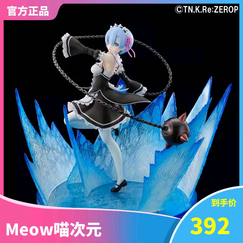 【meow】 bell fine re:从零开始 蕾姆 雷姆 流星锤 女仆装 手办