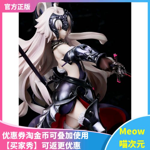 黑贞德Fate手办alter第三再临现