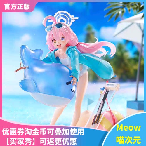【Meow】正版现货 phat 蔚蓝档案 碧蓝档案 小鸟游星野 泳装 手办