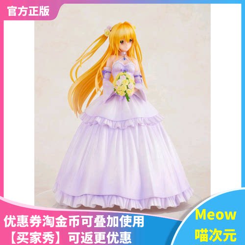 【Meow】现货角川 CAworks 出包王女DARKNESS 金色暗影 婚纱 手办