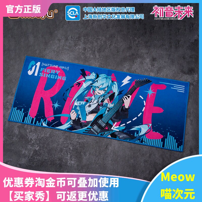 【Meow】现货 moeyu 初音未来毛巾激唱RAVE系列Miku周边正版面巾