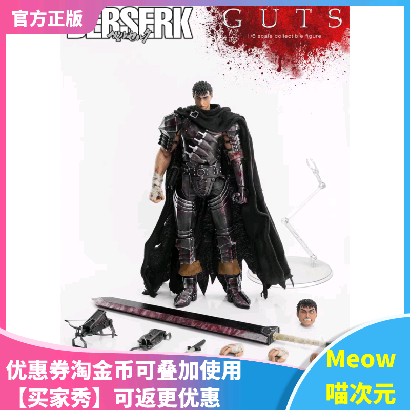 【Meow】现货 ThreeZero 1/6 剑风传奇 黑色剑士 格斯  可动兵人