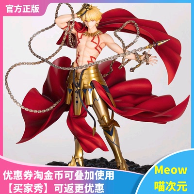 【Meow】现货 Alter ALTAiR 命运 冠位指定 弓兵 吉尔伽美什 手办