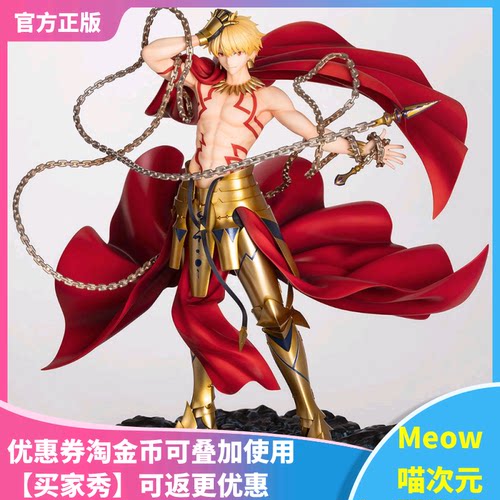 【Meow】现货 Alter ALTAiR 命运 冠位指定 弓兵 吉尔伽美什 手办