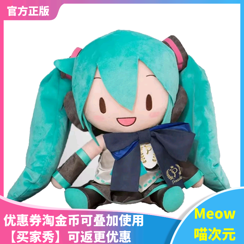 【Meow】全新现货SEGA 初音 蝴蝶结fufu雪初音公式服趴趴毛绒公仔