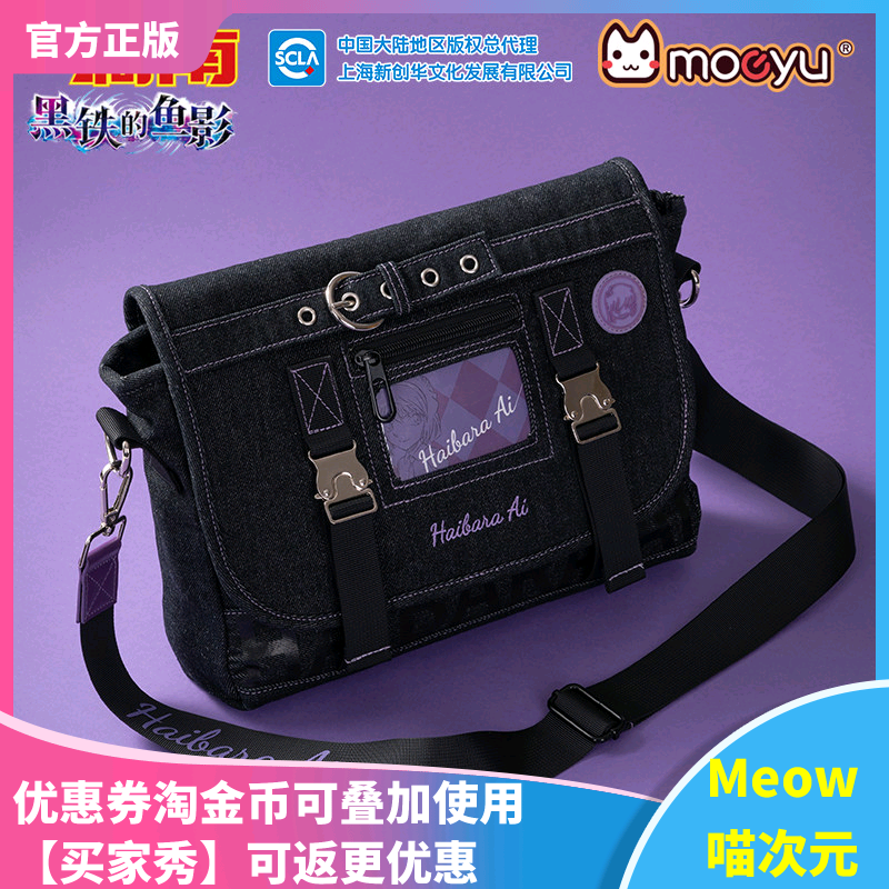 【Meow】现货moeyu名侦探柯南M26灰原哀印象柯南角色斜跨包单肩包