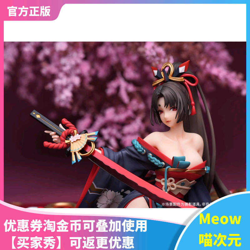 【Meow】全新现货 myethos网易 阴阳师 妖刀姬 樱雨刀舞 正版手办