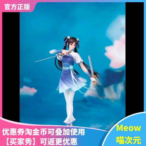 青莲仙剑赵灵儿手办镜叔