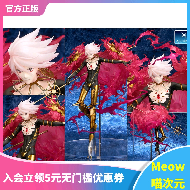 【Meow】正版现货Alter ALTAiR 命运-冠位指定 枪兵-迦尔纳手办