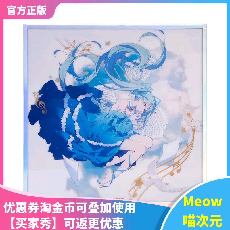 【Meow】moeyu初音未来酣然梦景亚克力挂件钥匙扣 色纸鼠标垫周边图片