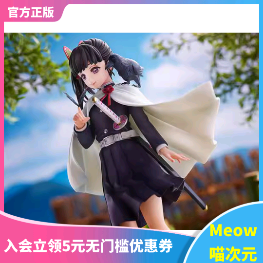 【Meow】正版现货 Phat 鬼灭之刃 栗花落香奈乎 1/7 手办
