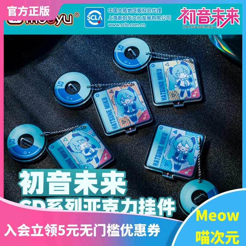 立牌初音挂件MOEYU现货cd系列