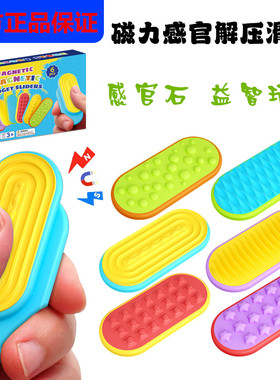 磁力专注豆Sensory Fidge儿童磁力感官石硅胶磁性滑块解压玩具