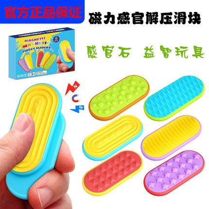 磁力专注豆Sensory Fidge儿童磁力感官石硅胶磁性滑块解压玩具
