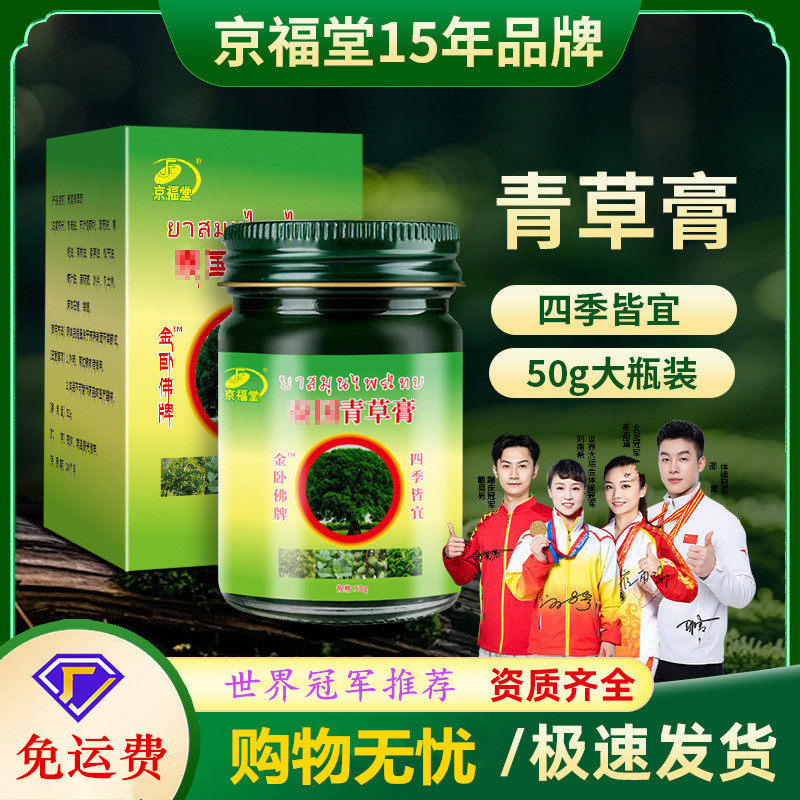 泰国进口青草膏防蚊晕车船