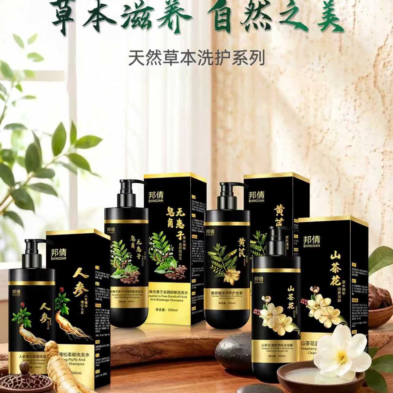 天然草本滋养洗护套装护发柔顺清洁补水强发洗发护发套盒4瓶500ml