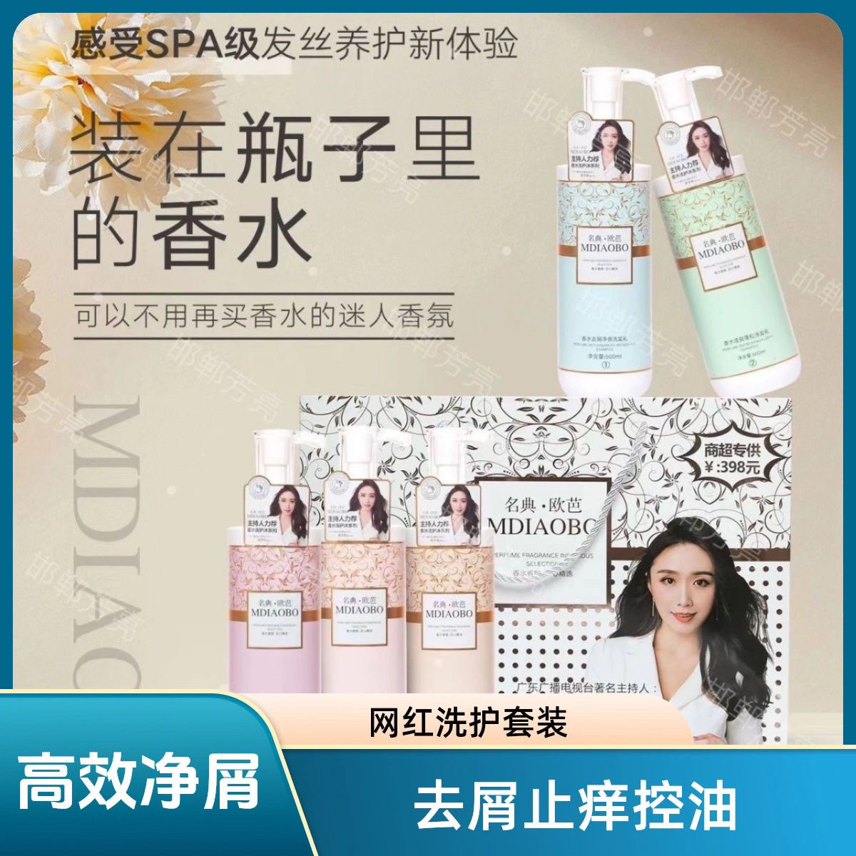 RPO名典欧芭，洗露五件套洗护套装控油去屑滋润止痒净爽柔顺滋养