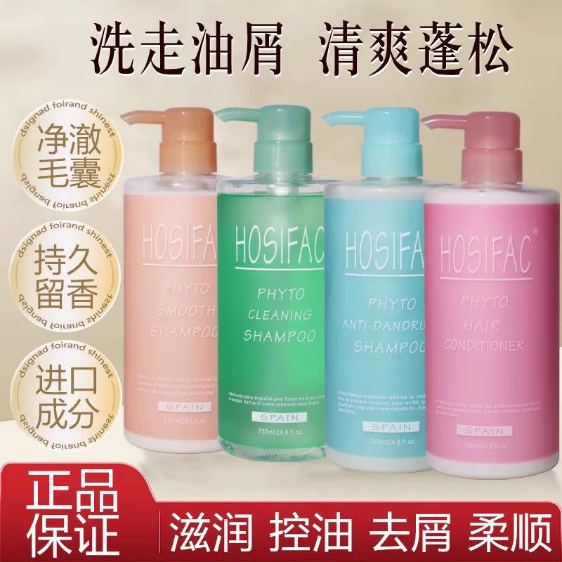 红唇法克Hosifac黛丝逸柔洗发水护发素去屑止痒控油香味持久留香