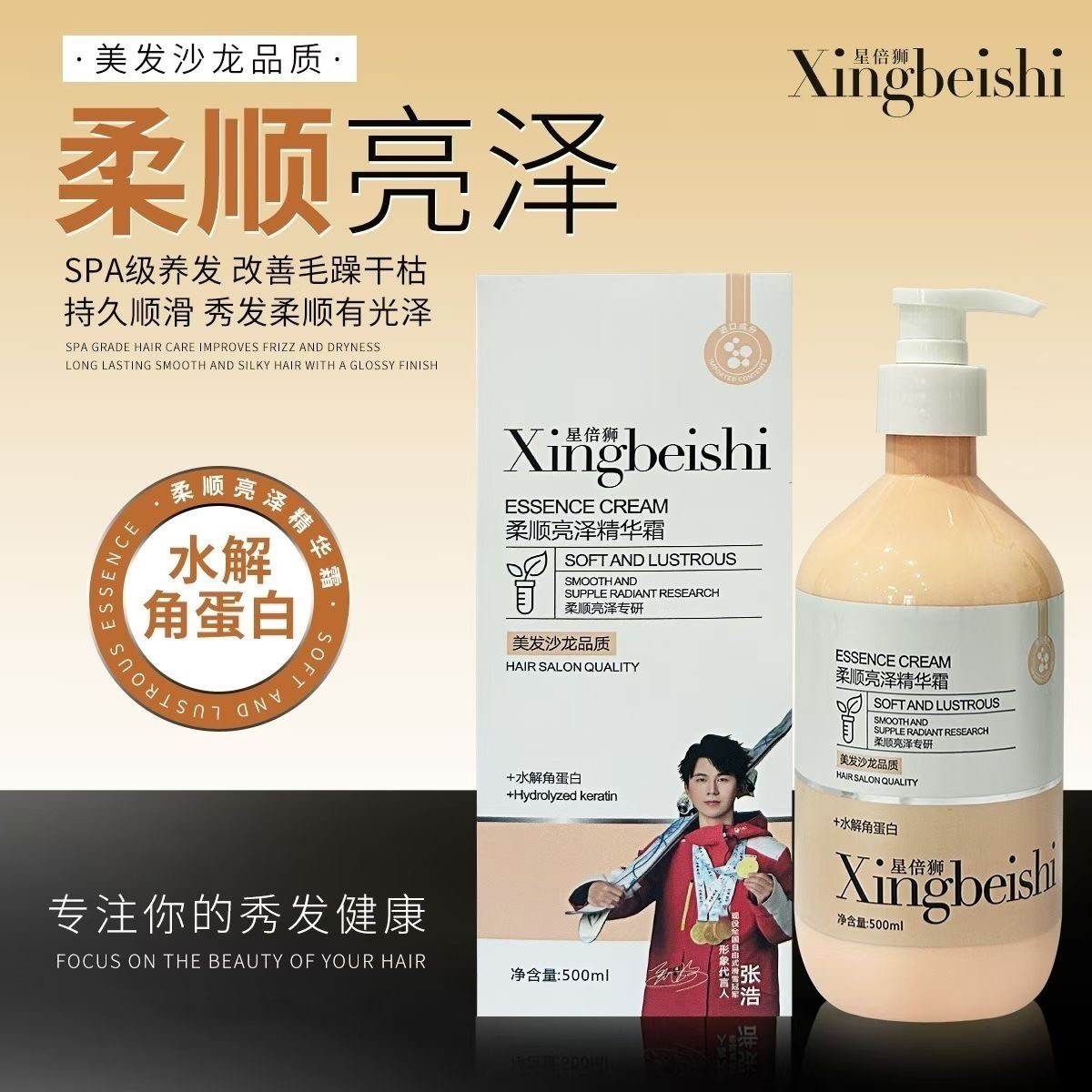 星倍狮水解角蛋白套装洗发水沐浴露护发素强效去屑持久留香