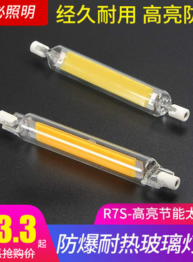 R7S LED玻璃灯管太阳管78mm118mm 220V替代碘钨灯横插投光灯