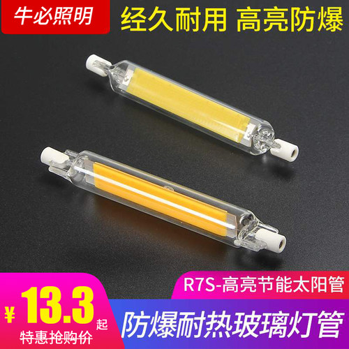 防爆R7S太阳灯管78/118mm