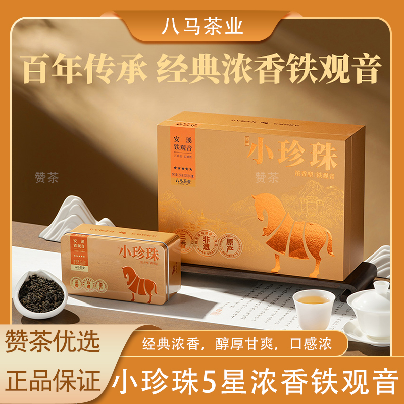 八马茶业浓香型铁观音礼盒装250g