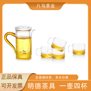八马茶业明德茶具套装高硼硅材质茶水分离玻璃杯居家户外茶具套组