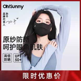 ohsunny护眼角防晒口罩女腮红防紫外线3d立体显脸小开车遮阳面罩
