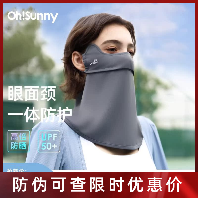 ohsunny腮红防晒面罩女原纱防紫外线护颈透气护眼角开车遮阳口罩