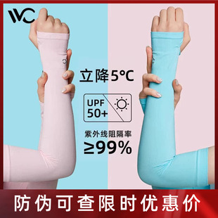 VVC防晒冰袖套夏季防紫外线女款薄冰丝手袖护臂开车遮阳男士时尚