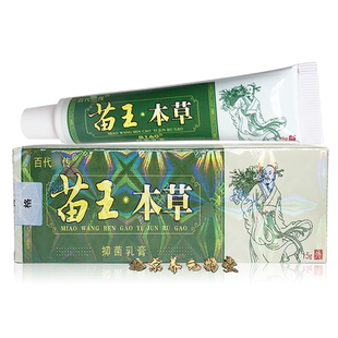 百代医传 苗王本草15g草本乳膏 新包装