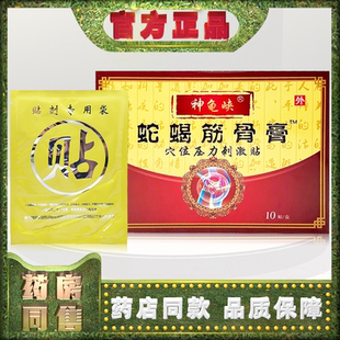 正品神龟峡蛇蝎筋骨膏穴位压力刺激贴10贴/盒颈肩腰腿关节足膏贴