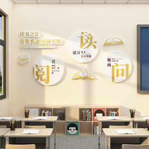 阅览读图书馆教室环创墙面装饰布置神器班级文化建设贴纸绘本自习