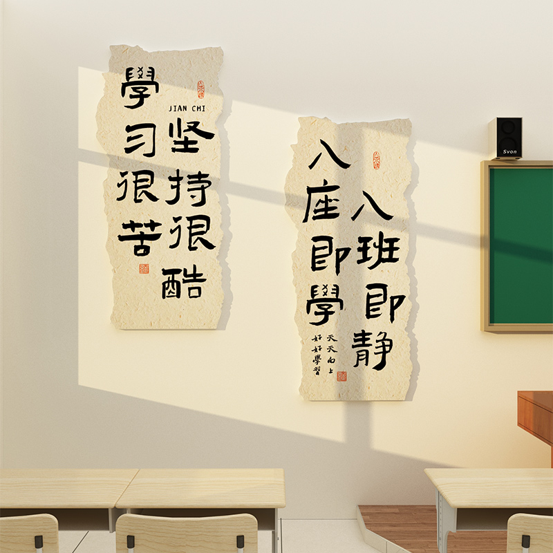 入班即静墙贴中小学班级布置3d立体教室文化装饰励志创意文字挂画
