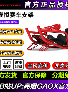 高翔GAOX/AZRACING 单体式专业赛车模拟器F1座舱支架座椅