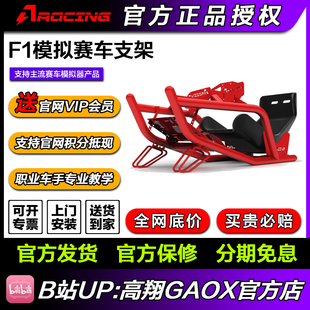 单体式 专业赛车模拟器F1座舱支架座椅 AZRACING 高翔GAOX