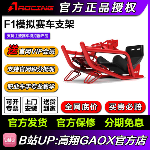 高翔GAOX/AZRACING 单体式专业赛车模拟器F1座舱支架座椅
