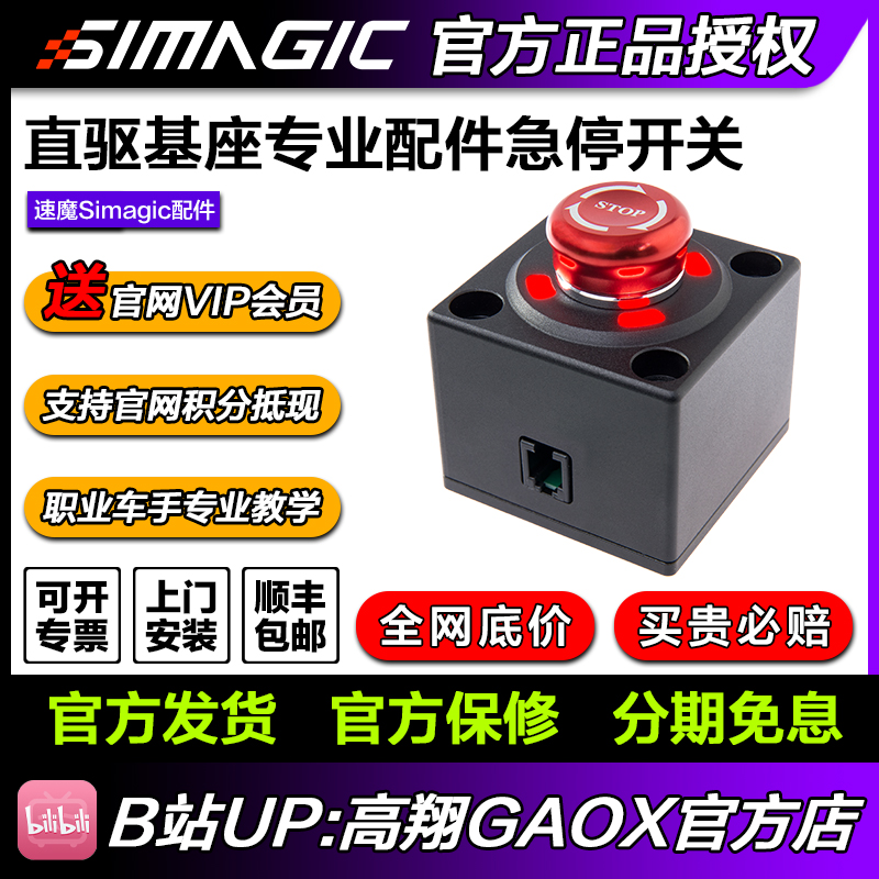 Simagic方向盘高翔GAOX速魔SI