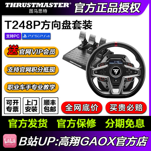 图马思特套装T248赛车模拟器