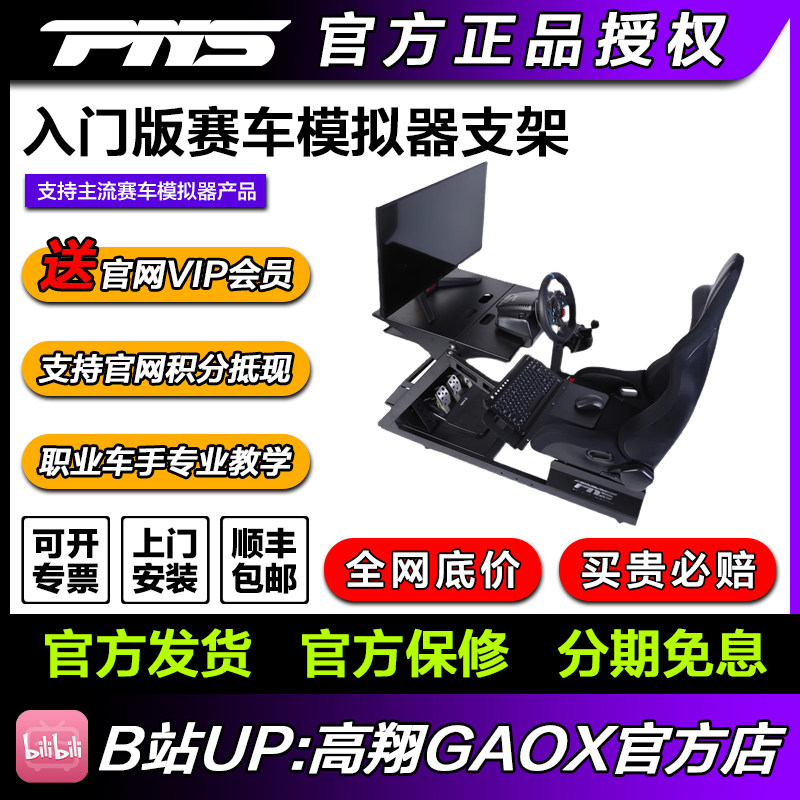 PNS入门版赛车模拟器方向盘支架座椅G29图马斯特速魔地平线5