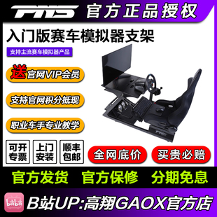 赛车模拟器方向盘支架座椅G29图马斯特速魔地平线5 PNS入门版